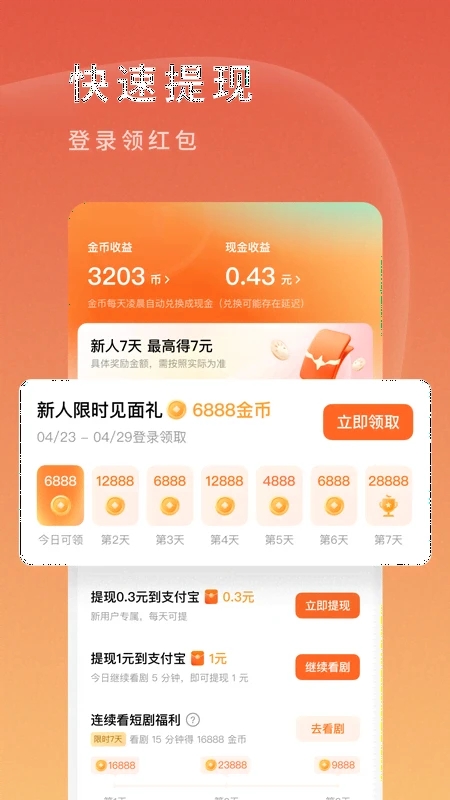 紅果免費短劇最新版