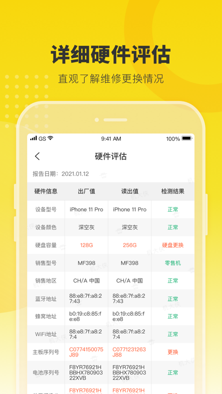機(jī)大俠驗(yàn)機(jī)助手手機(jī)版