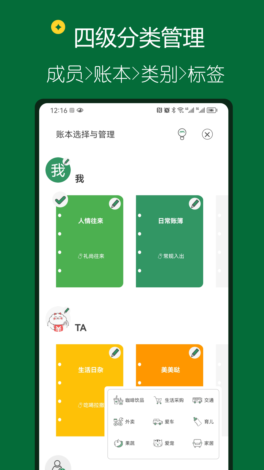 大小記賬移動版