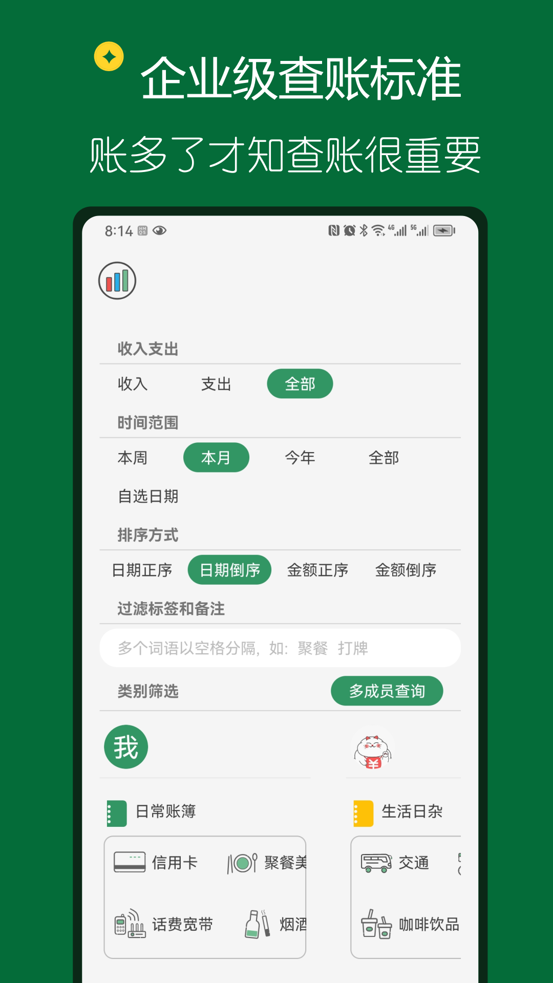 大小記賬移動版