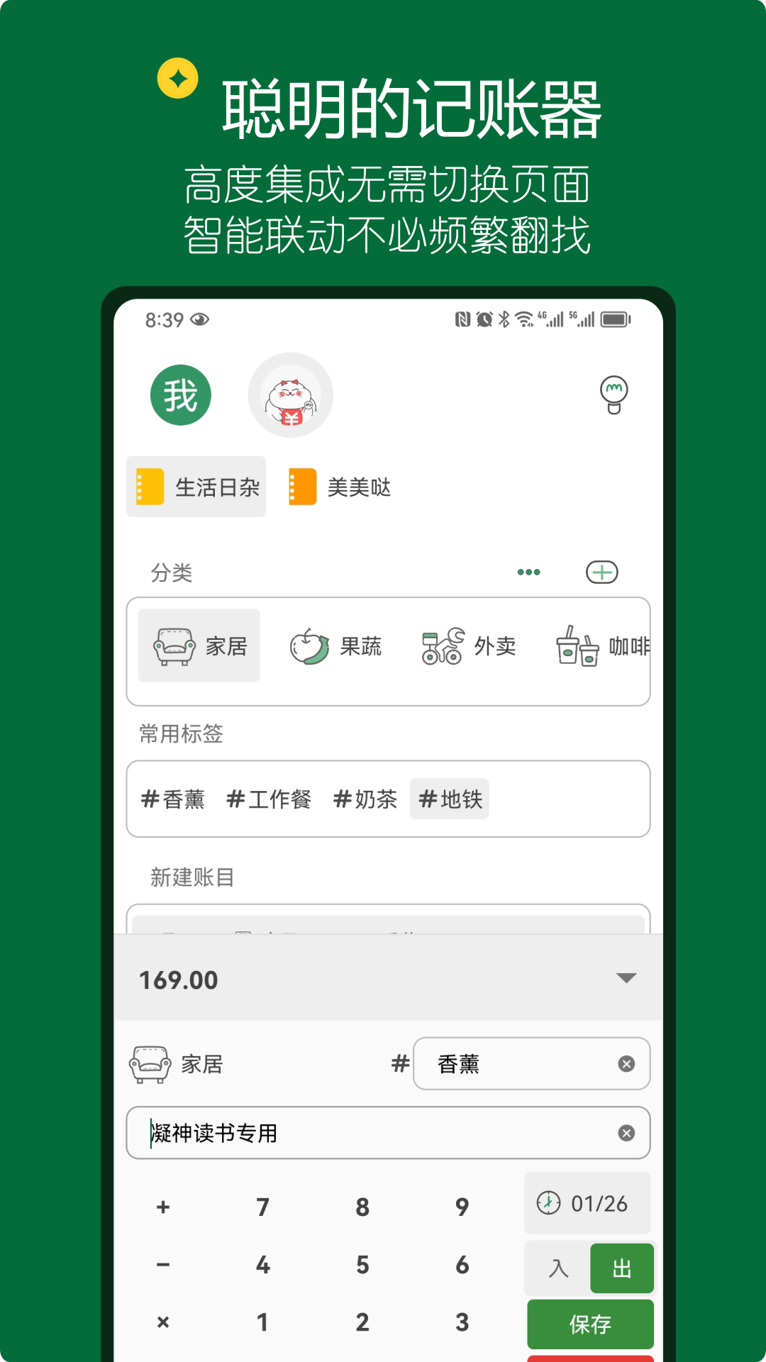 大小記賬移動版