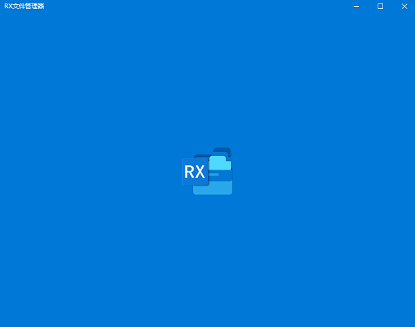 RX文件管理器電腦版