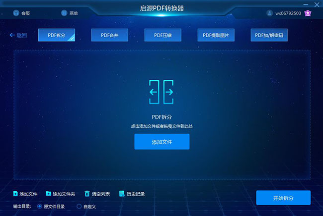 啟源PDF轉換器桌面版
