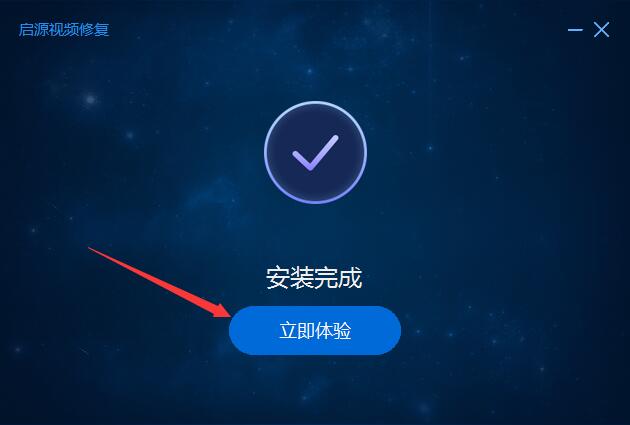 啟源視頻修復PC版