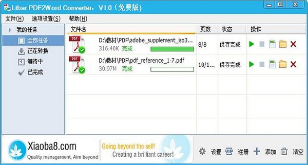 PDF2Word漢語版