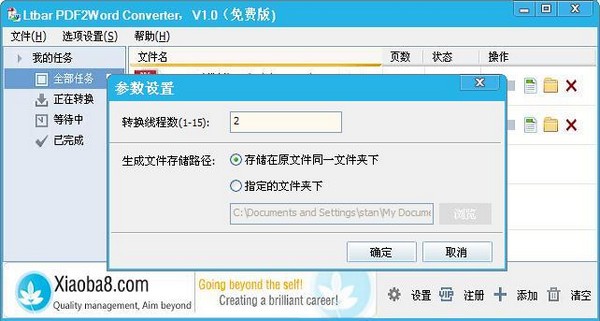 PDF2Word漢語版