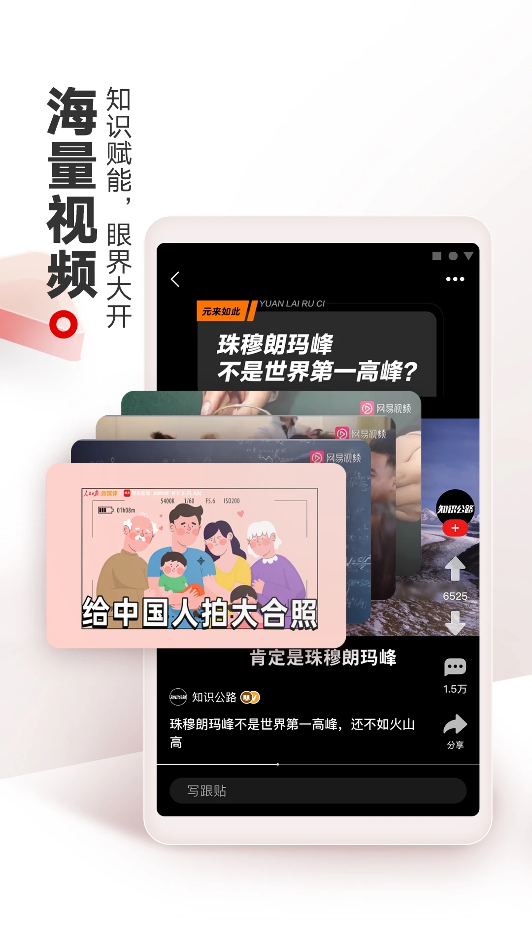 網易新聞安卓版