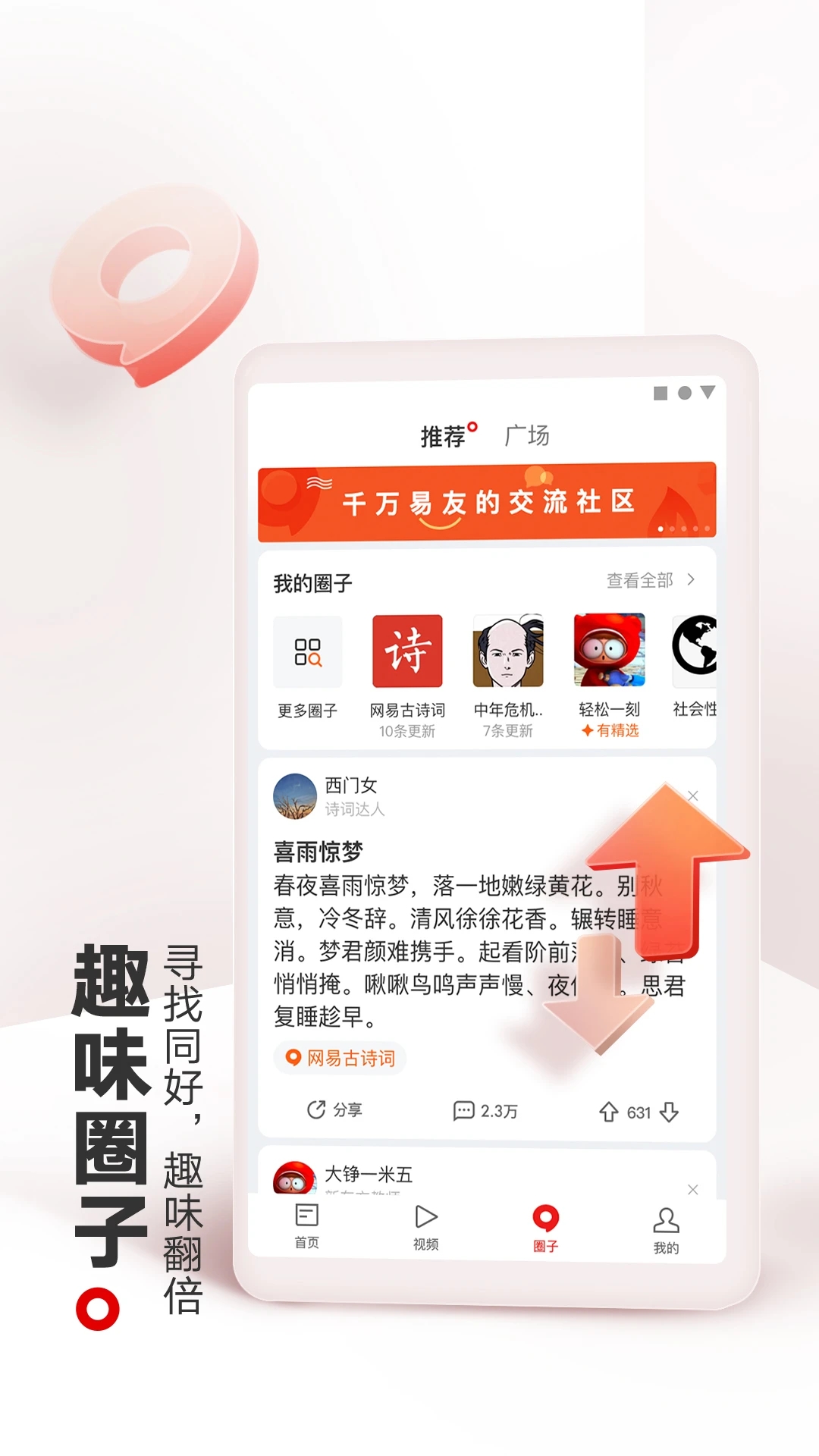網易新聞安卓版