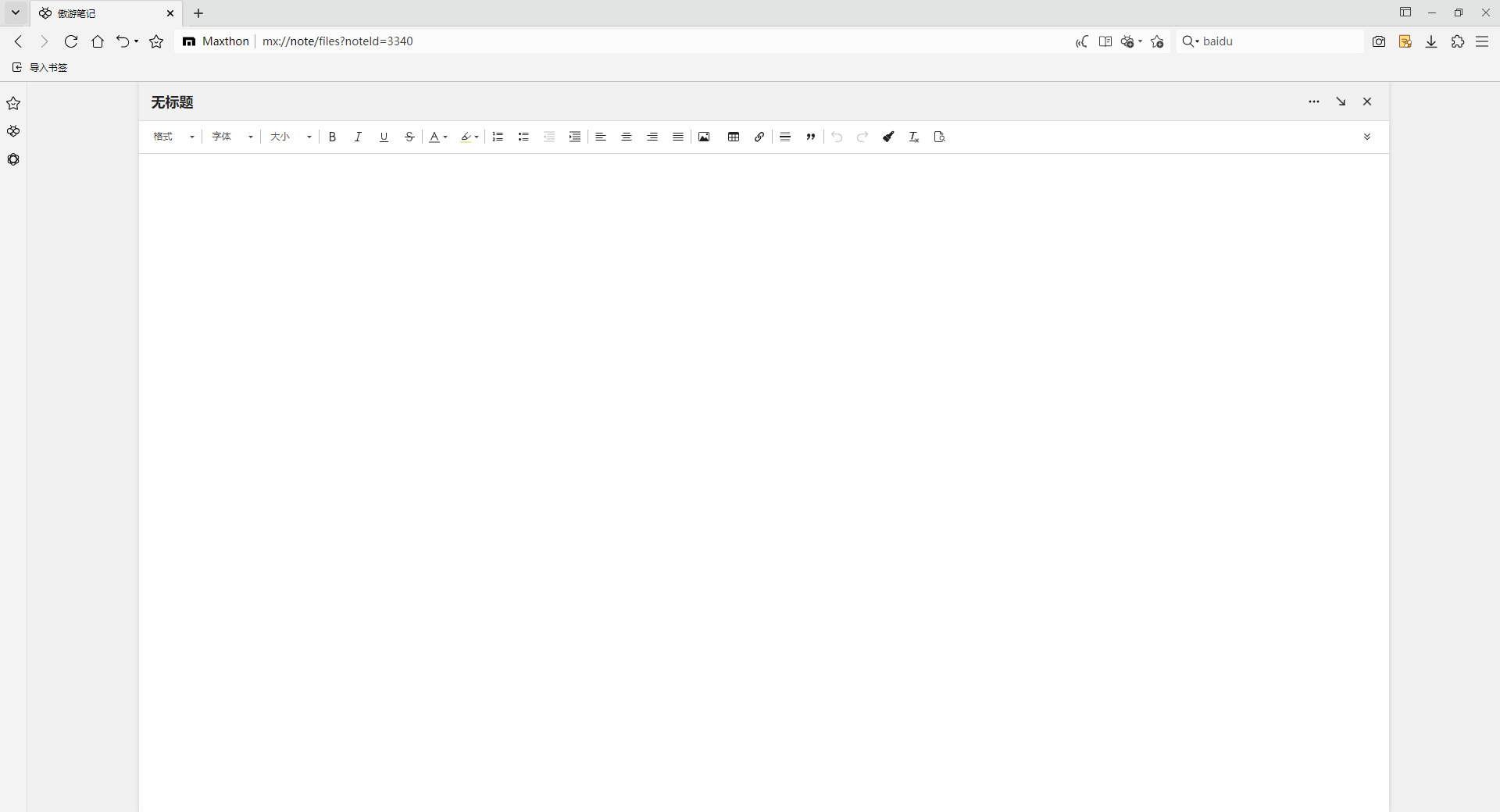 傲游瀏覽器(Maxthon)