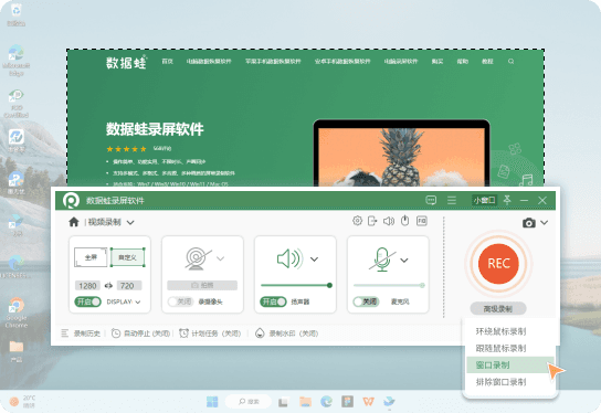 數據蛙錄屏軟件免費版