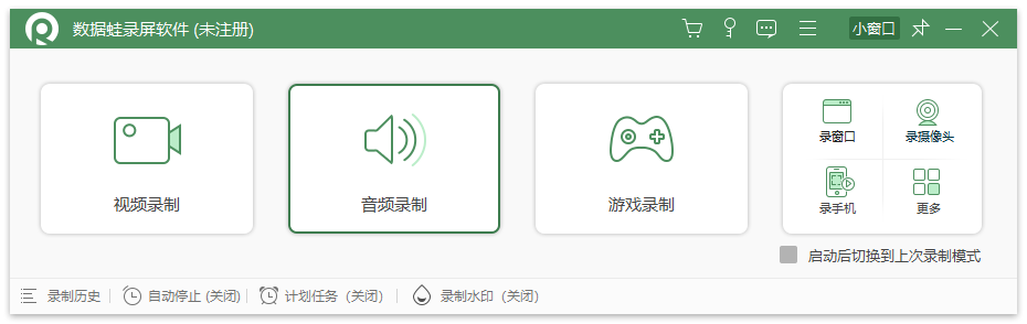 數據蛙錄屏軟件免費版