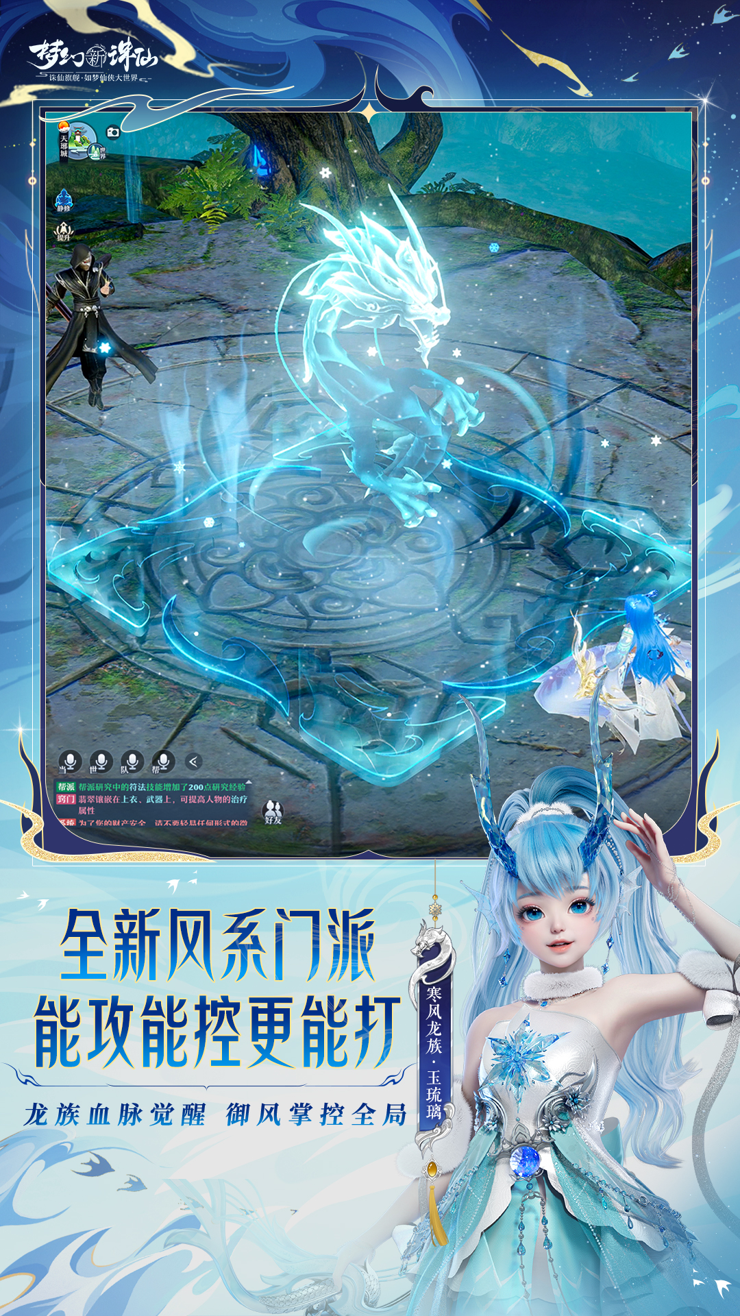 夢幻新誅仙(寒風龍族)