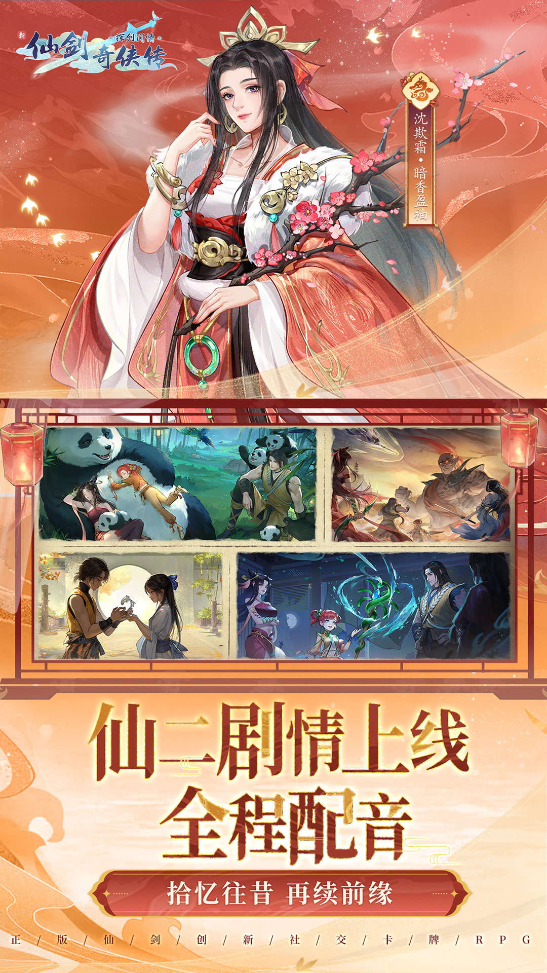 新仙劍奇俠傳之揮劍問情