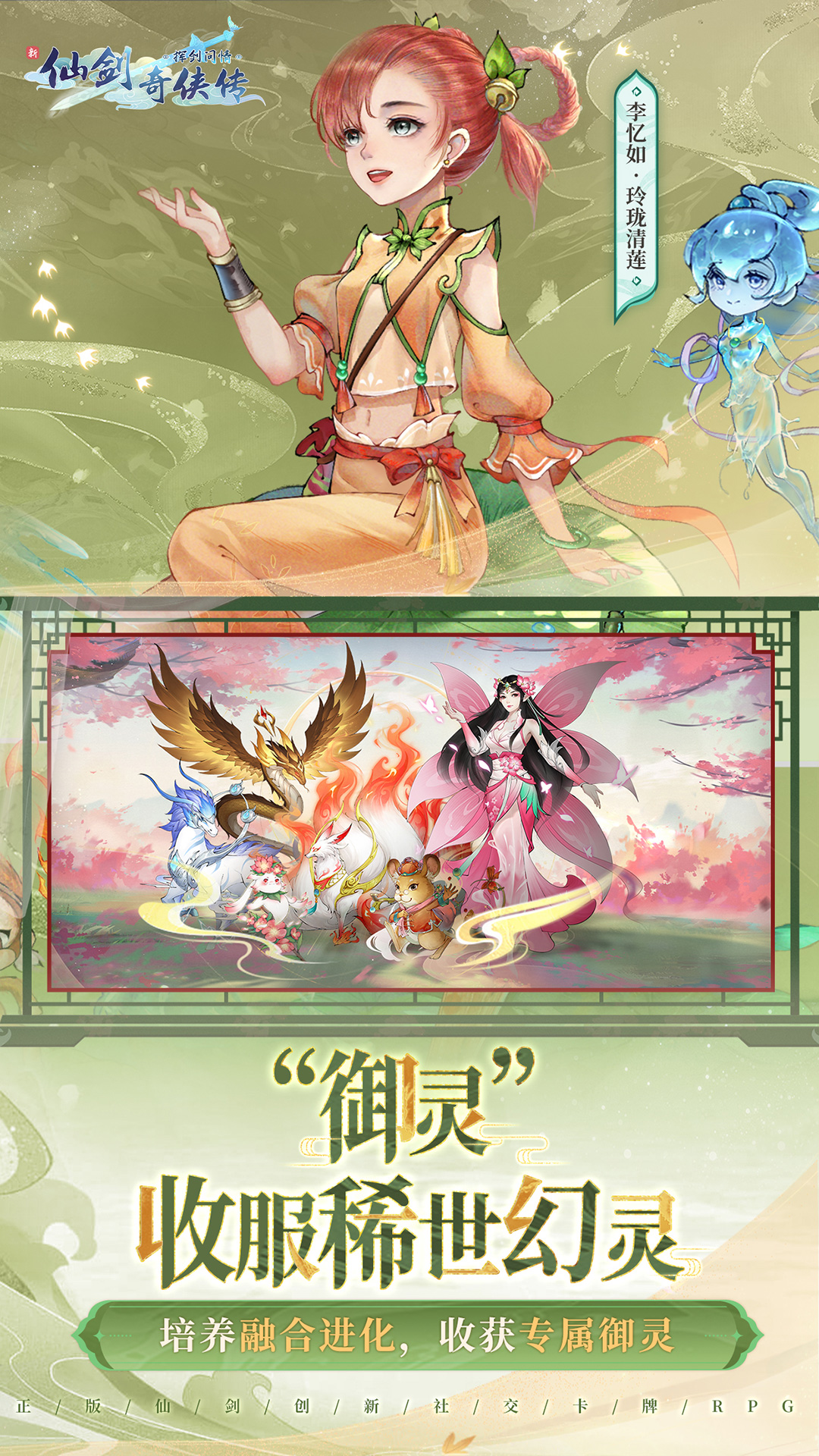 新仙劍奇俠傳之揮劍問情