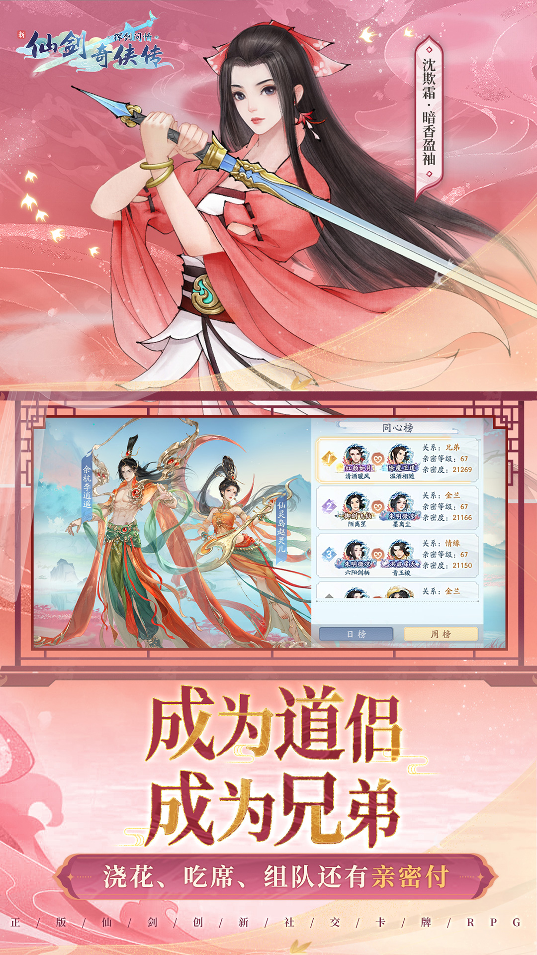 新仙劍奇俠傳之揮劍問情