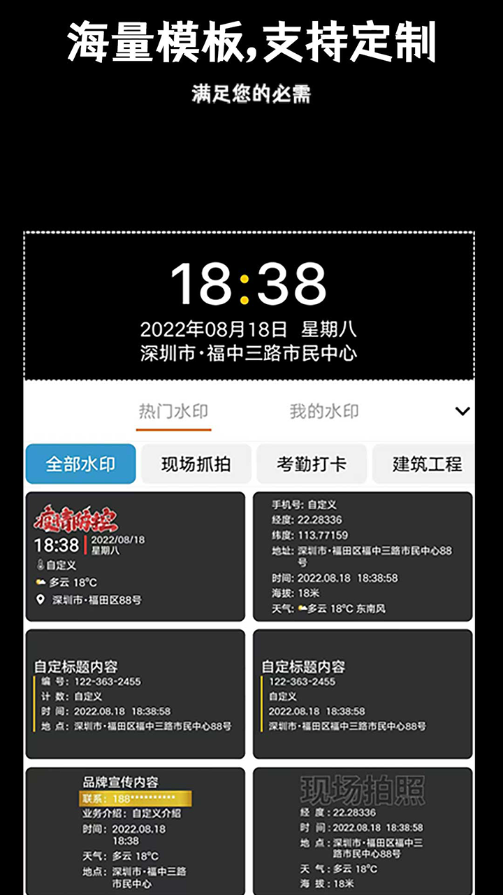 準點水印打卡相機最新版