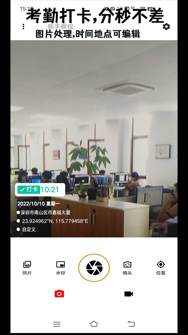 準點水印打卡相機最新版