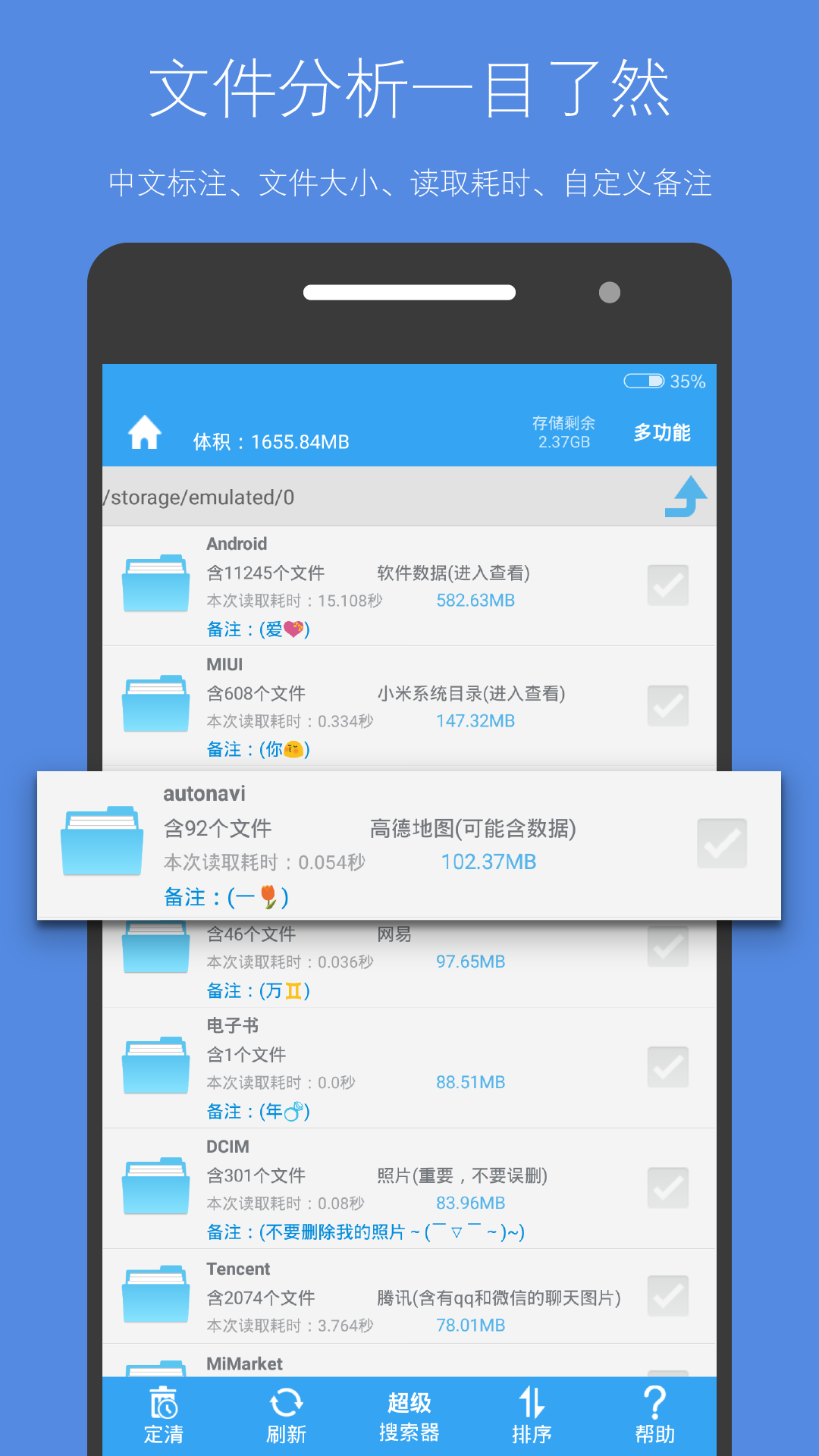 存儲空間清理優化版