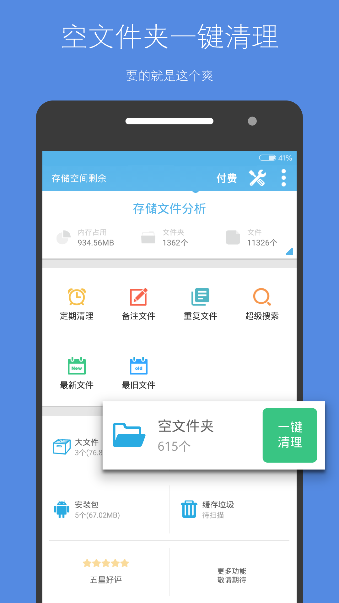 存儲空間清理優化版