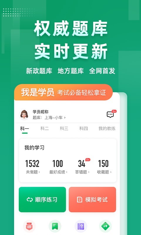 超級教練免費版
