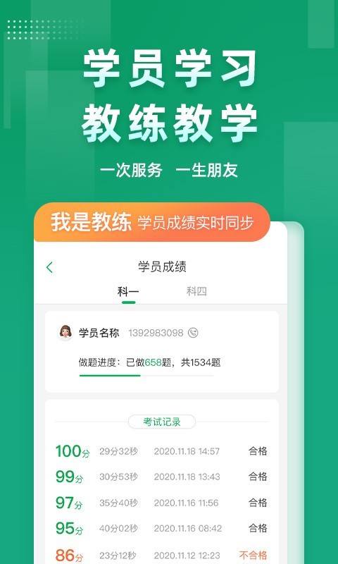 超級教練免費版