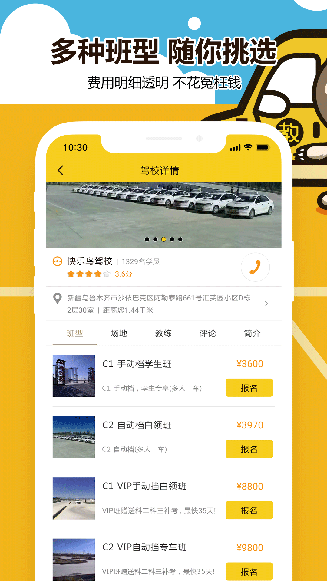 兜兜學車安卓版