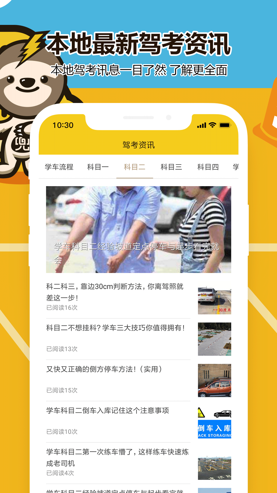 兜兜學車安卓版
