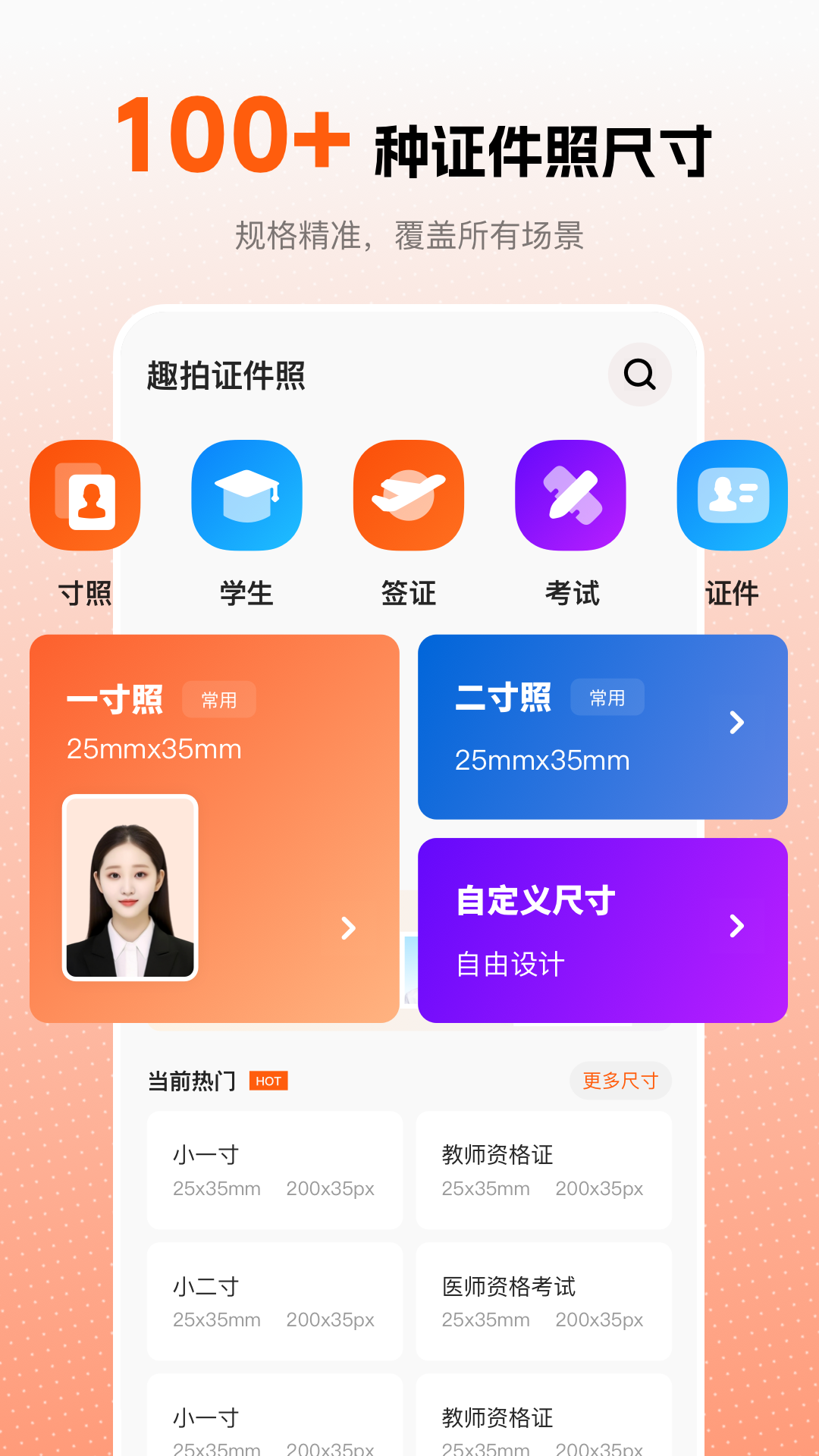 趣拍證件照優化版