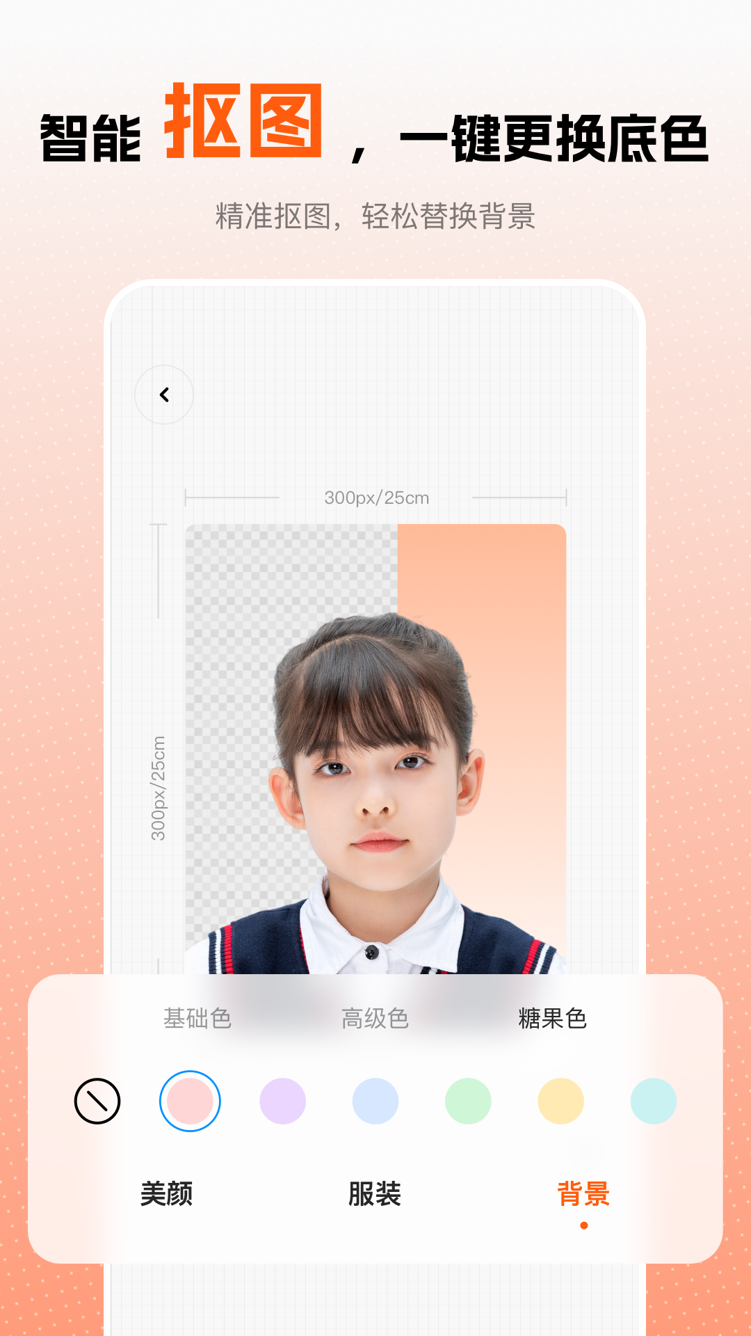 趣拍證件照優化版