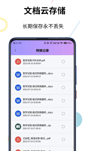 PDF轉換精靈純凈版