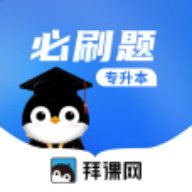專升本必刷題安卓版
