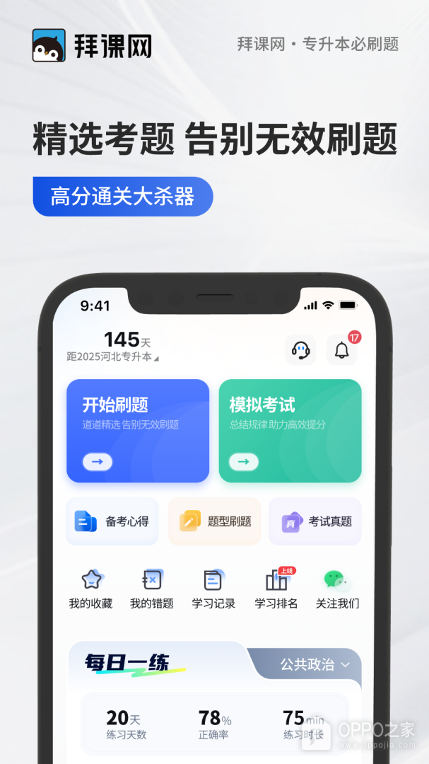 專升本必刷題安卓版