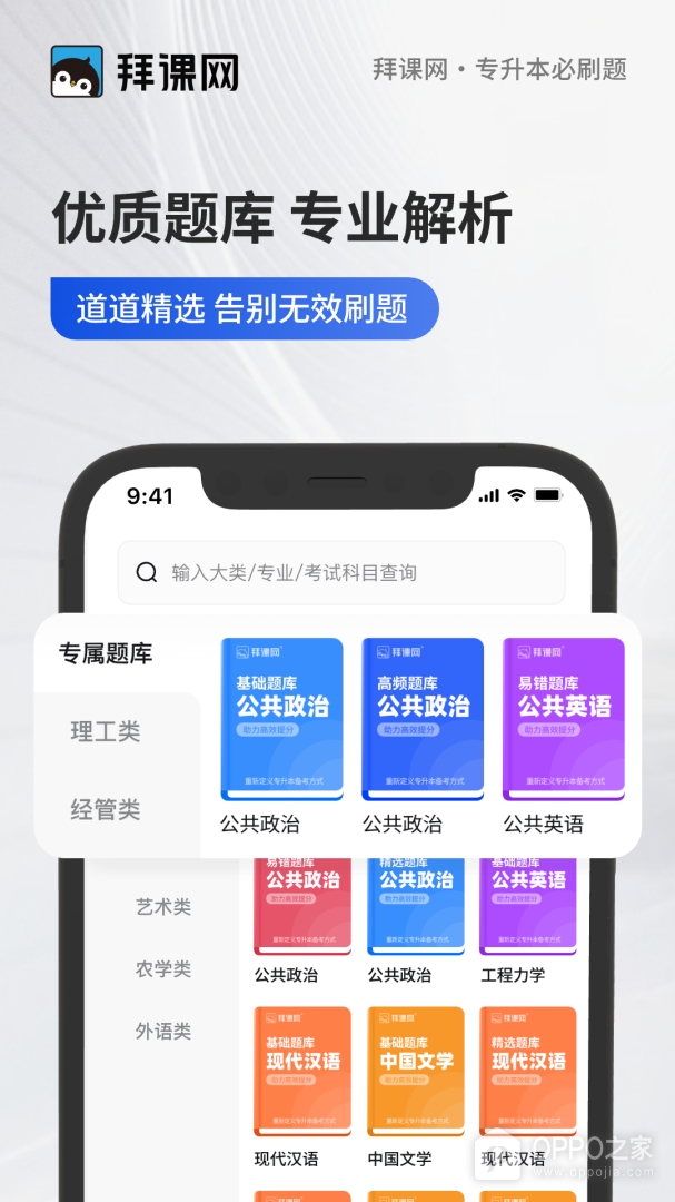 專升本必刷題安卓版