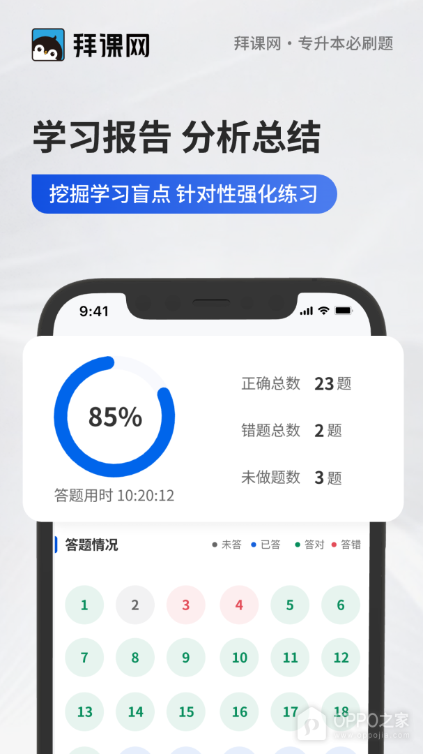 專升本必刷題安卓版