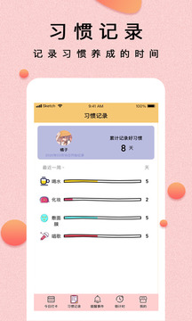 提醒小秘書標準版