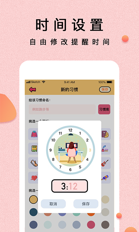 提醒小秘書標準版