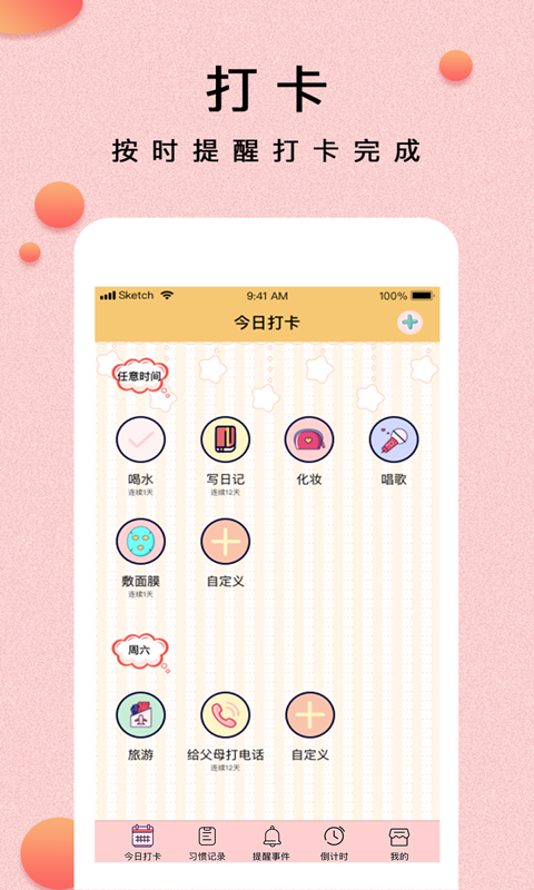 提醒小秘書標準版