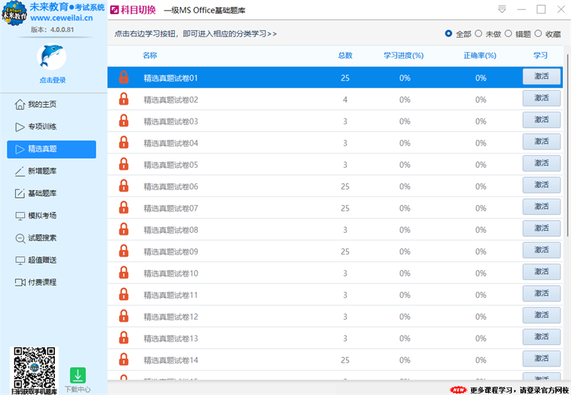 未來教育考試系統電腦版