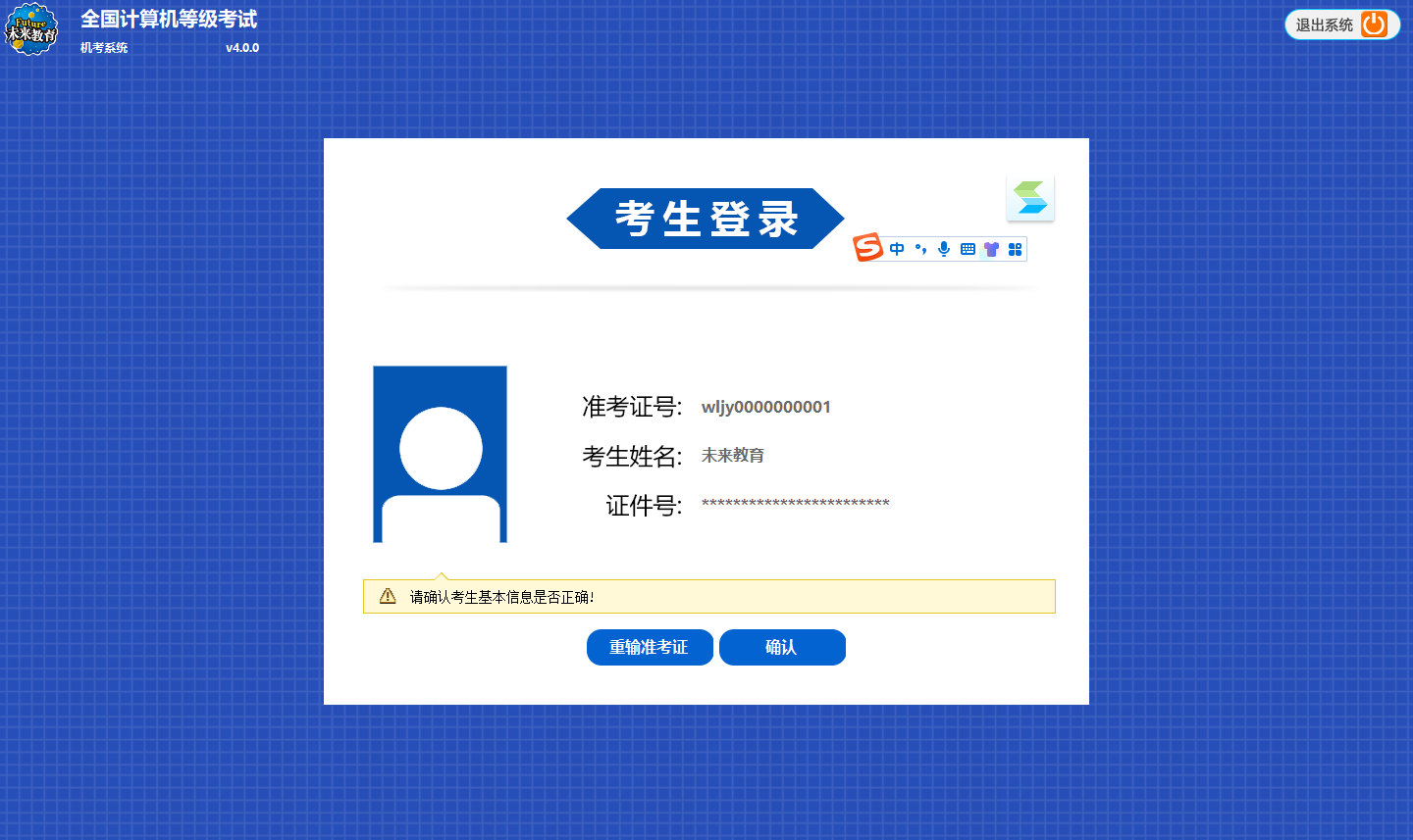 未來教育考試系統電腦版