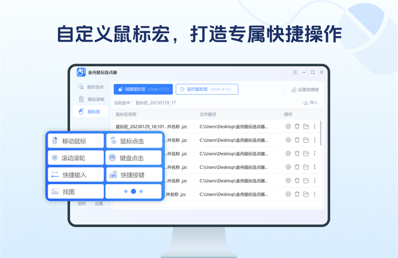 金舟鼠標連點大師純凈版