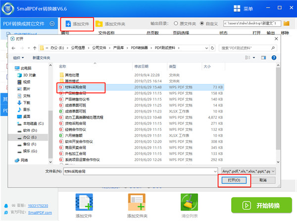 smallpdf轉換器正版