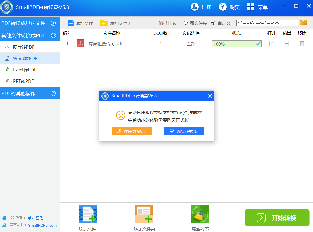 smallpdf轉換器正版