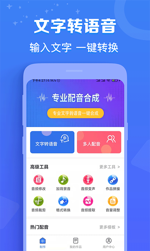 配音貓手機版