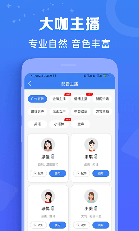 配音貓手機版