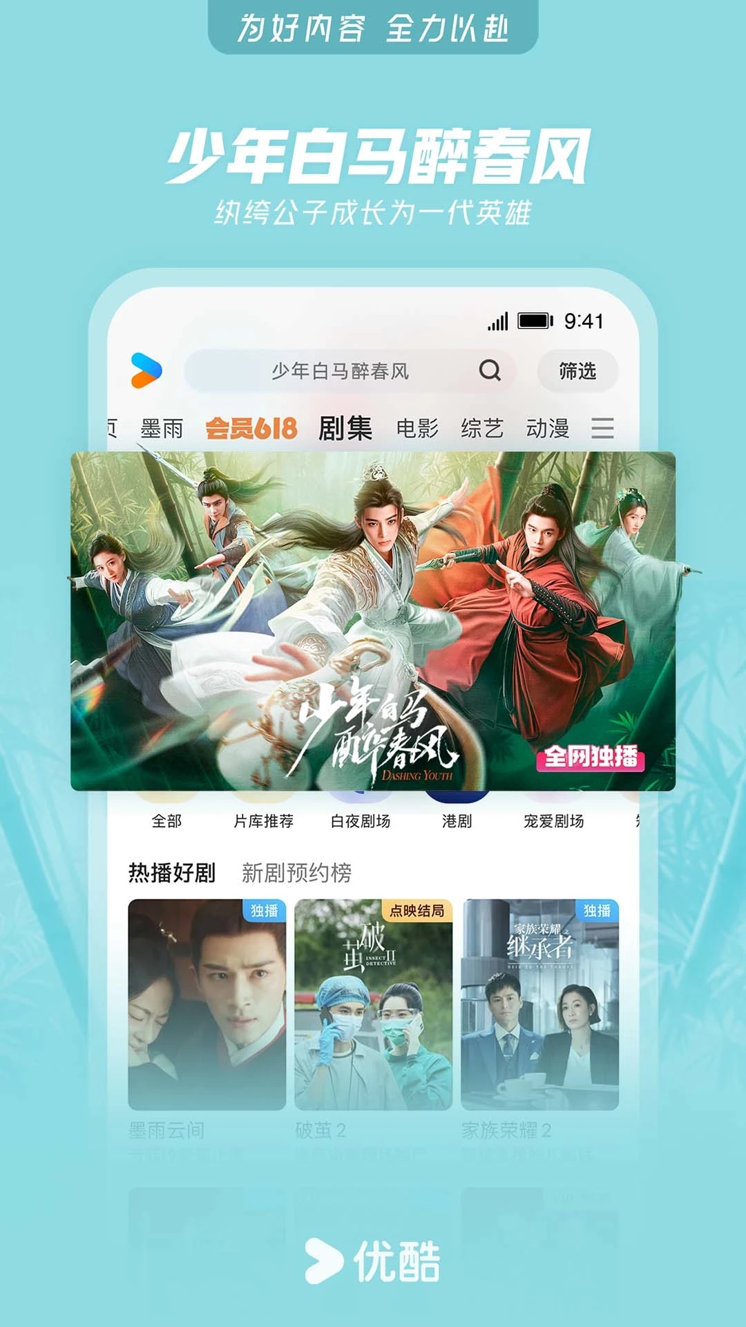 優酷視頻安卓版