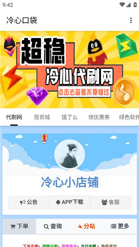 冷心口袋專業版
