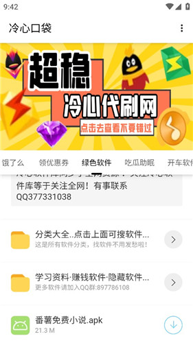 冷心口袋專業版