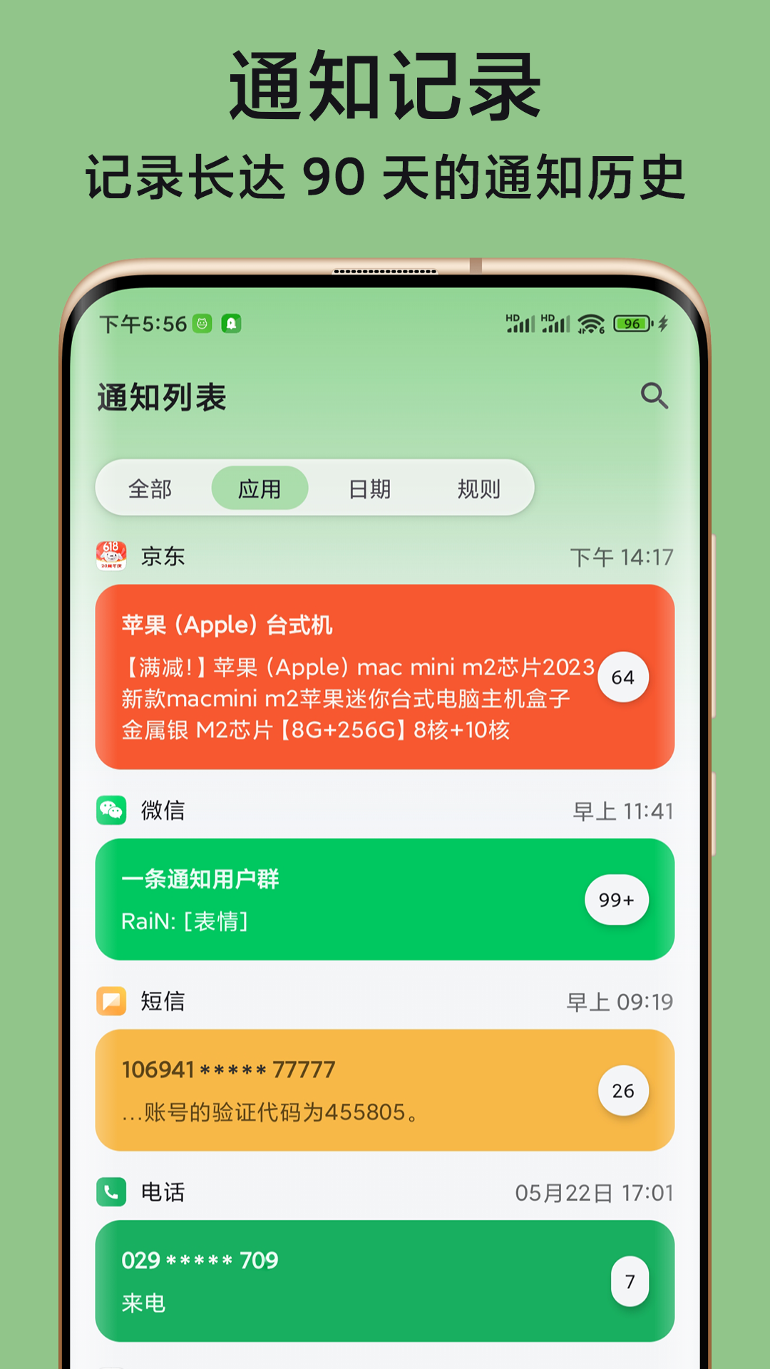 一條通知移動(dòng)版