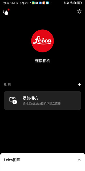 徠卡相機專業版