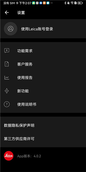 徠卡相機專業版